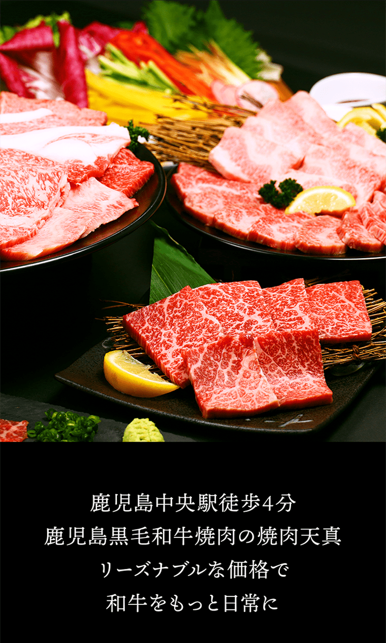 焼肉天真