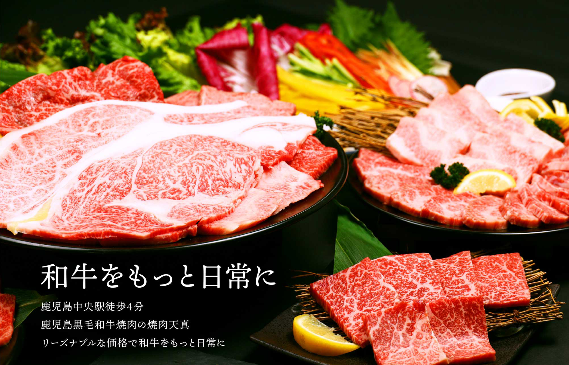 焼肉天真 焼肉天真